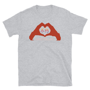 Immortal Love Short-Sleeve Unisex T-Shirt